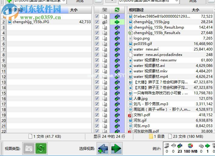 FreeFileSync对比文件夹的方法