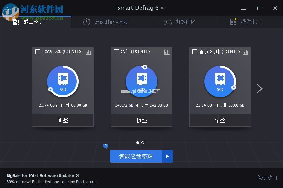 Smart  Defrag  6 Pro系统优化软件的j激活教程