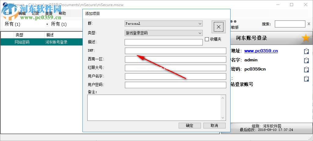 mSecure软件设置自动复制密码的方法