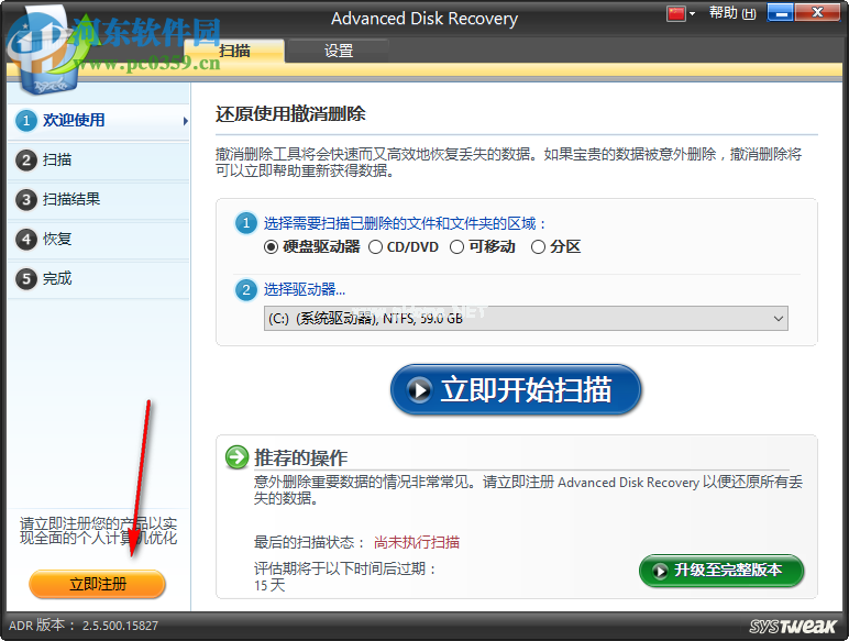 Advanced  Disk  Recovery的安装破解教程