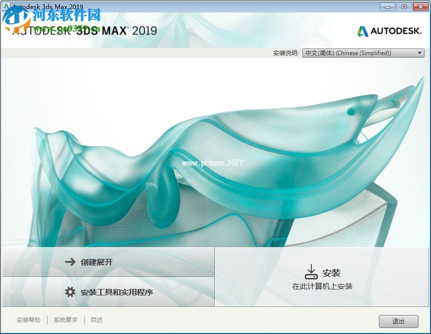 Autodesk  3ds  Max  2019安装破解教程