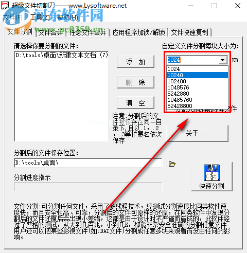 超级文件切割刀分割TXT文件的操作方法