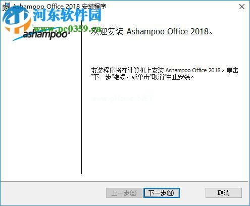 Ashampoo  Office  2018安装破解的方法