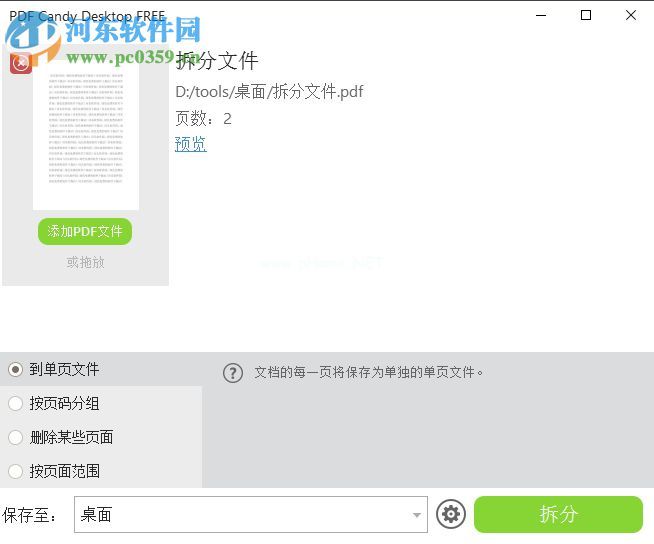 PDF  Candy拆分pdf文件的方法