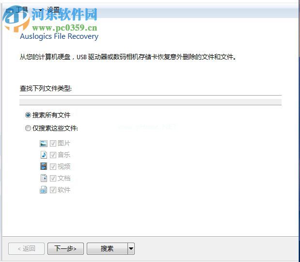 auslogics  file  recovery恢复电脑数据的方法