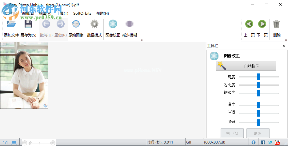 SoftOrbits  Easy  Photo  Unblur设置中文的方法