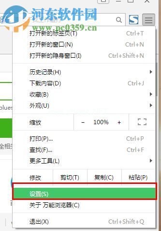 更改万能浏览器默认下载位置教程