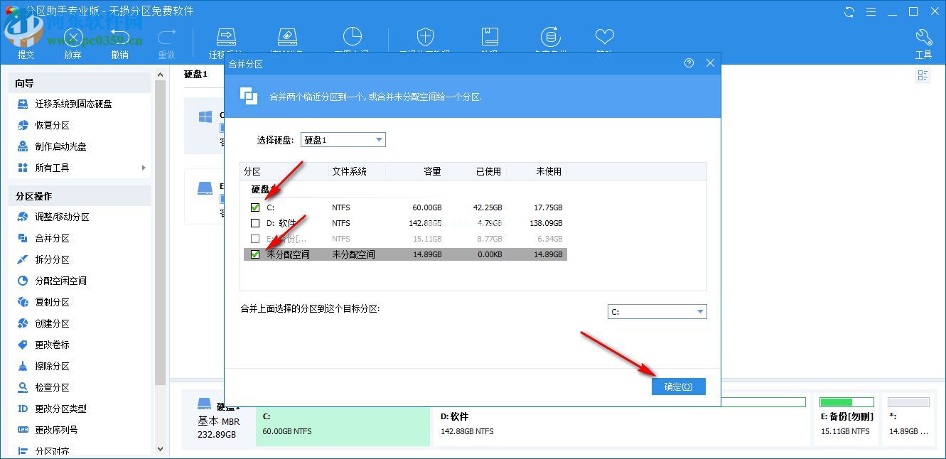 电脑如何强制合并不相邻的磁盘