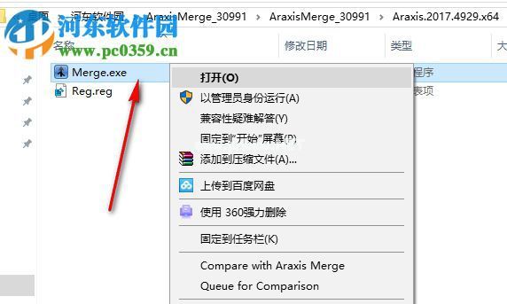 Araxis  Merge  2017安装破解的方法