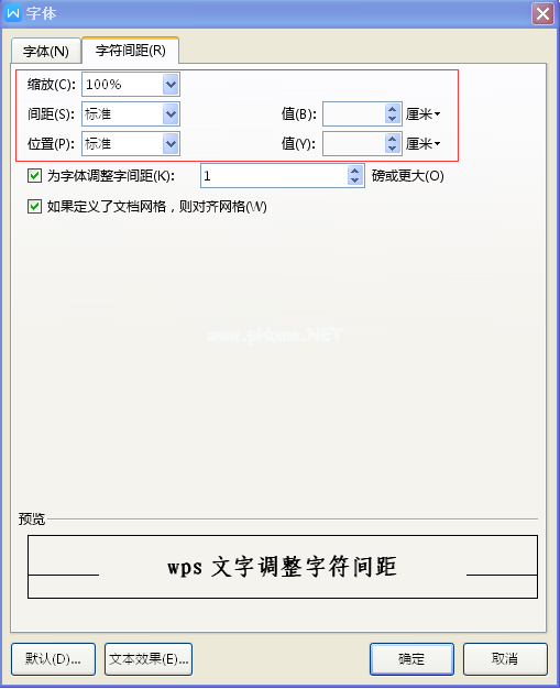 Wps如何调整文字字符的间距？第5张