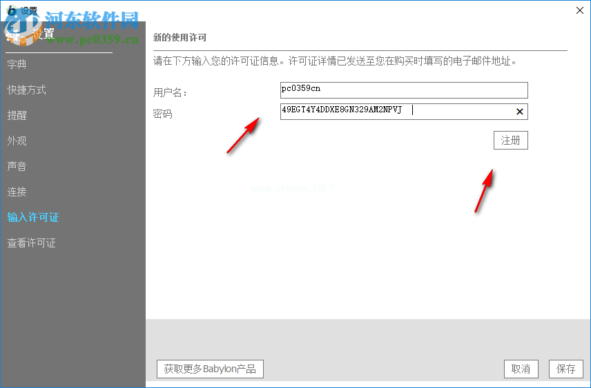 Babylon  Pro  NG设置中文的方法