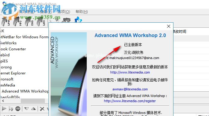 Advanced  WMA  Workshop2.2安装破解教程