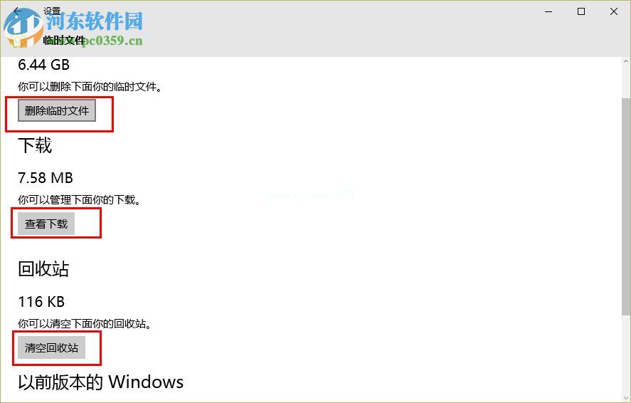 win10电脑如何清理垃圾文件、磁盘和内存