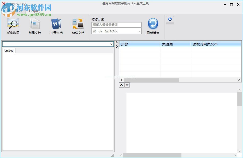 XPath2Doc软件如何提取网页上的文字