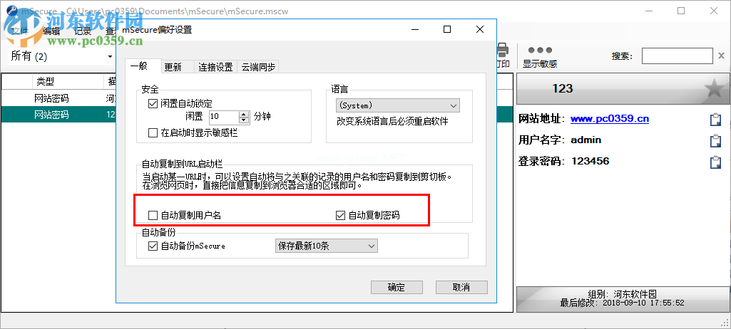 mSecure软件设置自动复制密码的方法