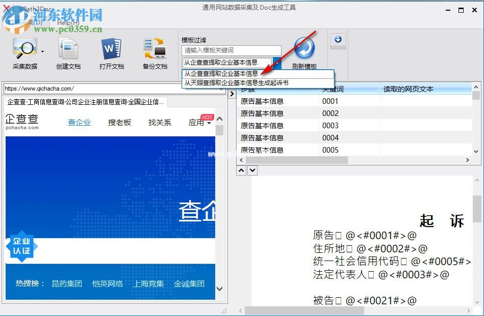 XPath2Doc软件如何提取网页上的文字