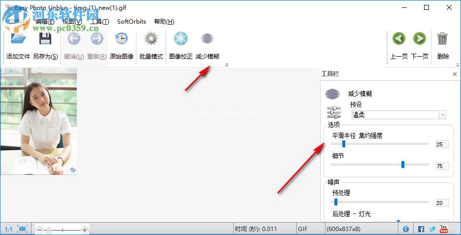 SoftOrbits  Easy  Photo  Unblur设置中文的方法