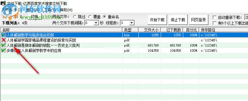 亿愿百度学术搜索文档下载文献的方法