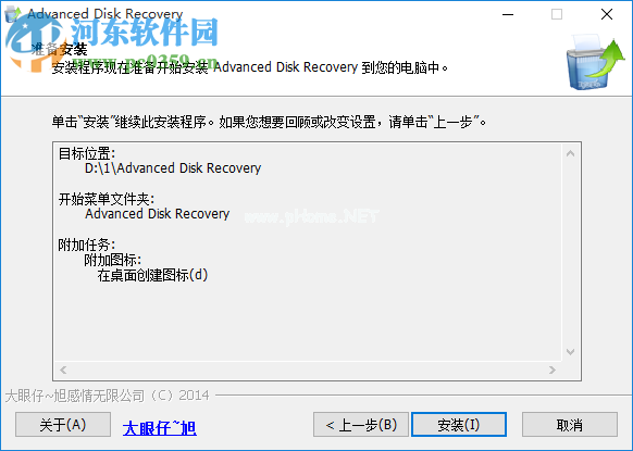 Advanced  Disk  Recovery的安装破解教程