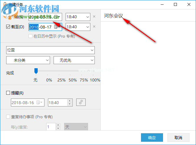 EssentialPIM  pro创建日程任务的方法