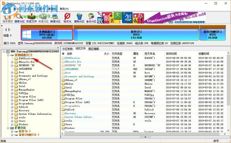 怎么用DiskGenius恢复文件