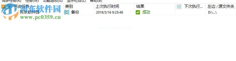 syncbackpro备份电脑文件的方法