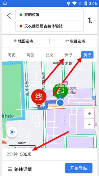 北斗导航手机版转换徒步或者骑行方法图