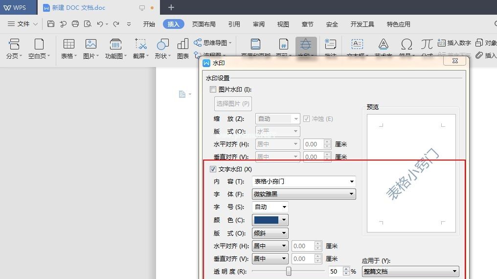 WPS文字该如何添加水印？第5张