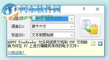 使用ABBYY  Screenshot  Reader截取图片的方法