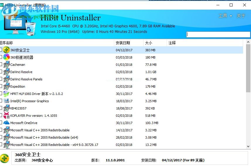 HiBit  Uninstaller清理系统空文件夹的方法