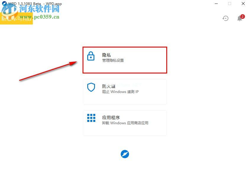 Win10隐私设置工具如何设置阻止第三方程序安装