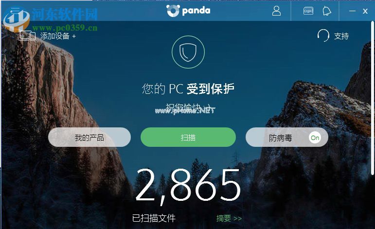 Panda  Free  Antivirus  18的使用方法