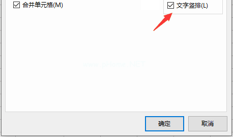 WPS表格里的文字怎样变成竖版？第3张