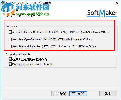 softmaker  office  2018安装破解的方法