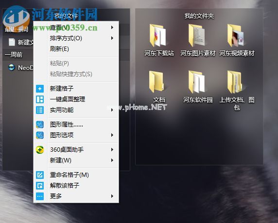 DeskGo隐藏桌面图标的方法