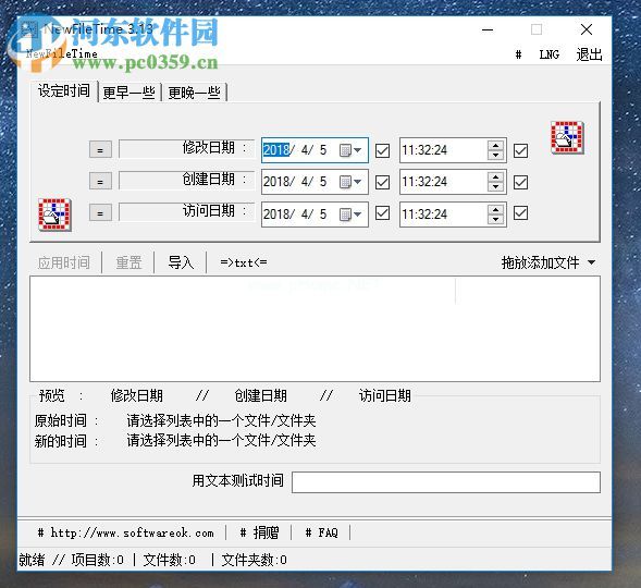 使用NewFileTime修改文件时间的方法