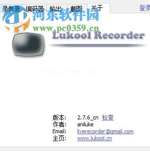 lukool  recorder录制电脑屏幕的方法