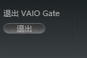 VAIO  Gate的使用方法