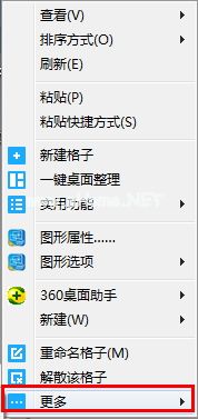 DeskGo隐藏桌面图标的方法