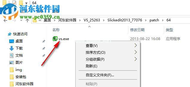 Visual  Slickedit  2013安装破解的方法