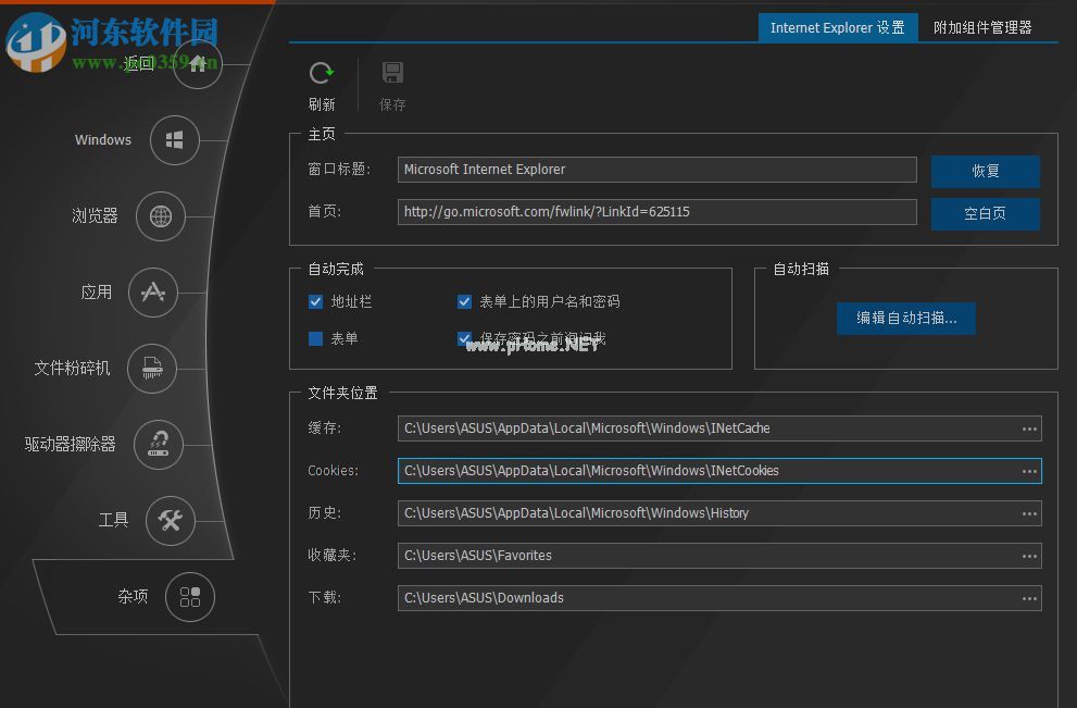 使用Privacy  Eraser清理电脑的方法