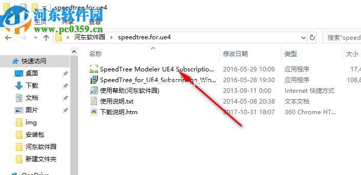 speedtree  for  ue4安装破解的方法