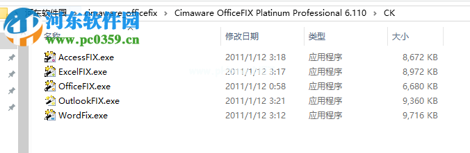 Cimaware  OfficeFIX  6安装破解的方法