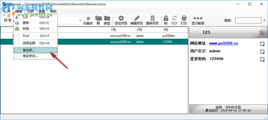 mSecure软件设置自动复制密码的方法