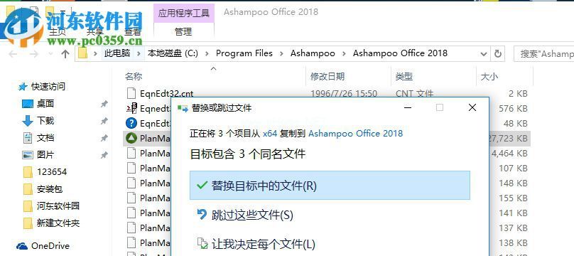 Ashampoo  Office  2018安装破解的方法