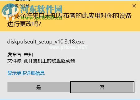 Disk  Pulse  ultimate  10的安装破解教程