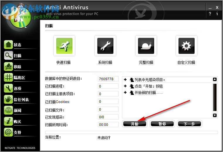 Amiti  Antivirus设置中文的方法