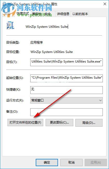 WinZip  System  Utilities  Suite破解教程