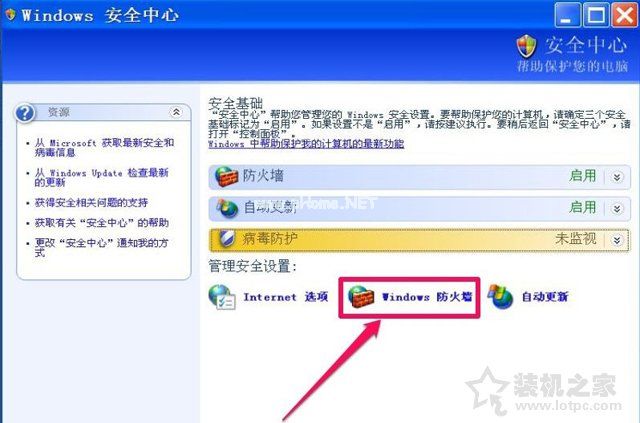 XP系统下windows安全警报怎么关闭？XP关闭windows安全警报的方法