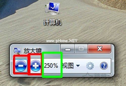 Win7系统放大镜在哪里？Win7系统放大镜的使用方法